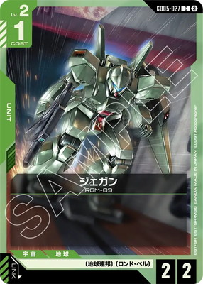 ジークシオンマルコ専用 GD05-027 ジェガン C | Freedom Ascension [GD05] | フュージョン
