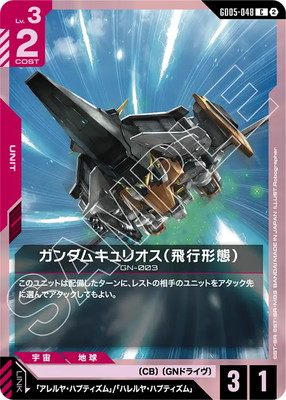 最終お値引き額！⭐︎未開封品⭐︎ ★即日発送★ シュプリーム　ガンダム GD05-048 ガンダムキュリオス（飛行形態） C | Freedom Ascension