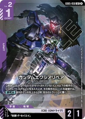 GD05-050 ガンダムエクシアリペア LR | GD05 | フュージョンワールド