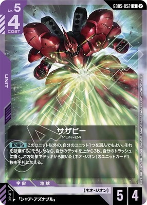 GD05-052 サザビー R | GD05 | フュージョンワールド・ガンダムカード