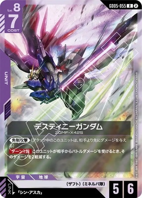 GD05-055 デスティニーガンダム R | Freedom Ascension [GD05