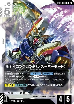 GD05-068 シャイニングガンダム（スーパーモード） R | GD05