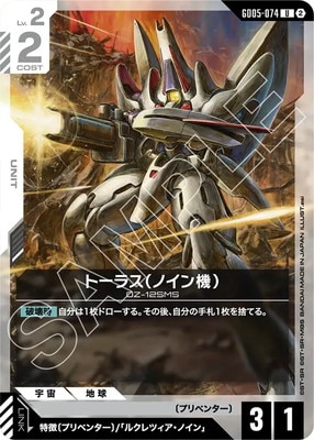 GD05-074 トーラス（ノイン機） U | Freedom Ascension [GD05