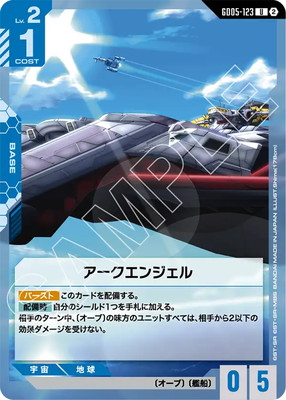 GD05-123 アークエンジェル U | Freedom Ascension [GD05