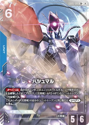 パラレル】GD05-006 ハシュマル R＋ | Freedom Ascension [GD05