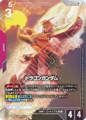 �ڥѥ����GD05-035 �ɥ饴�󥬥���� R�� 