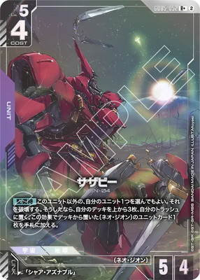 パラレル】GD05-052 サザビー R＋ | Freedom Ascension [GD05