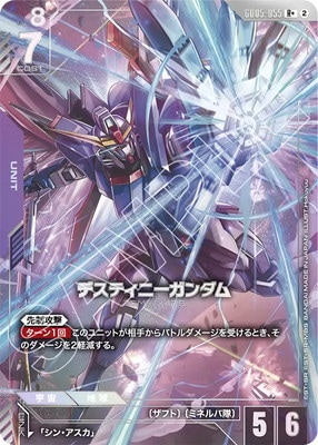 パラレル】GD05-055 デスティニーガンダム R＋ | GD05 | フュージョン