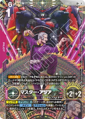 パラレル】GD05-089 マスター・アジア LR＋ | GD05 | フュージョン
