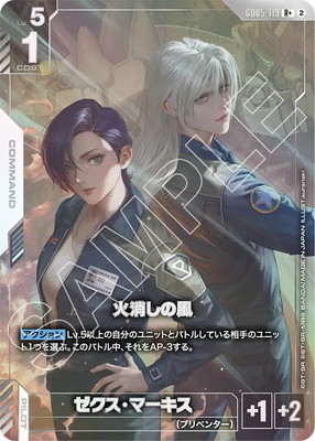 パラレル】GD05-119 火消しの風 R＋ | Freedom Ascension [GD05