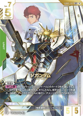 アムロ・レイ パラレル C+ ガンダムカードゲーム アムロ・レイ SP パラレル GD05 C+ GD05-085 R＋
