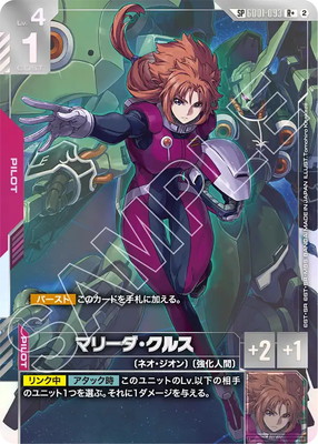プ*ん様 【匿名配送】ガンダムカードゲーム マリーダ・クルス R+ パラレル 4 スペシャルカード】GD01-093 マリーダ・クルス R＋ | GD01