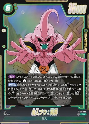 ドラゴンボール　フュージョンワールド 魔人ブウ:純粋 ST01-038 2枚 ST01-038 魔人ブウ：純粋 SR | ST01 | フュージョンワールド・ガンダム