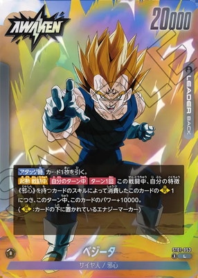 ドラゴンボール フュージョンワールド ベジータ ST01-053L☆ ST01-053 ベジータ L | ST01 | フュージョンワールド・ガンダムカード