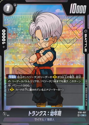 ST01-057 トランクス：幼年期 R | [ST01] STORY BOOSTER 01