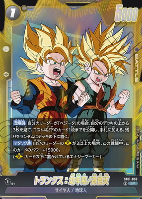ST01-058 トランクス：幼年期/孫悟天 SR | [ST01] STORY BOOSTER 01