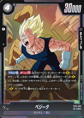 ST01-065 ベジータ R | [ST01] STORY BOOSTER 01 | フュージョン