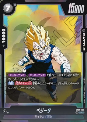 ST01-066 ベジータ R | [ST01] STORY BOOSTER 01 | フュージョン