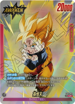 パラレル】ST01-001 孫悟天 L☆ | [ST01] STORY BOOSTER 01