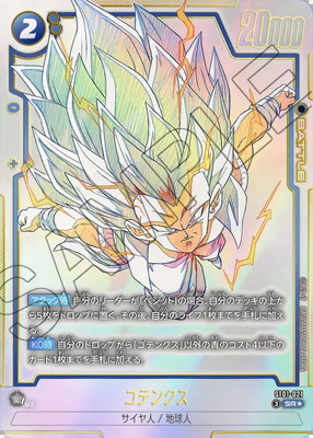 パラレル】ST01-021 ゴテンクス SR☆ | ST01 | フュージョンワールド