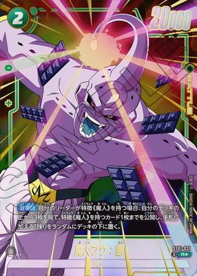 パラレル】ST01-031 魔人ブウ：悪 R☆ | ST01 | フュージョンワールド