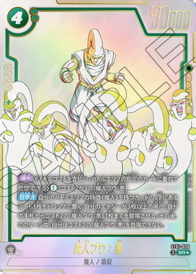 パラレル】ST01-036 魔人ブウ：悪 SR☆ | ST01 | フュージョンワールド