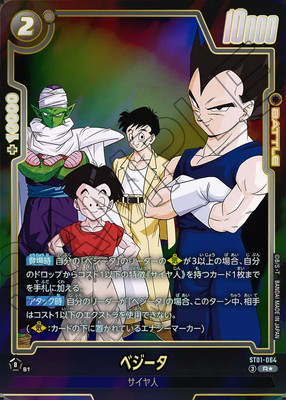 フュージョンワールド MANGA BOOSTER 01 ベジータ Rパラレル パラレル】ST01-064 ベジータ R☆ | [ST01] STORY BOOSTER 01
