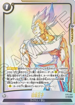 破壊王子　sr パラレル パラレル】ST01-068 破壊王子 SR☆ | [ST01] STORY BOOSTER 01