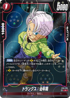 ドラゴンボール柄】ST01-012 トランクス：幼年期 C | ST01
