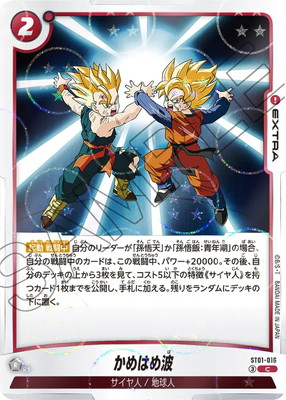 ドラゴンボール柄】ST01-016 かめはめ波 C | ST01 | フュージョン