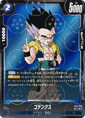 ドラゴンボール柄】ST01-020 ゴテンクス C | ST01 | フュージョン