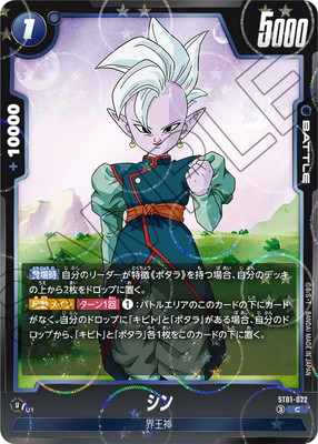 ドラゴンボールカードガンダムストリートファイター ドラゴンボール柄】ST01-022 シン C | [ST01] STORY BOOSTER 01
