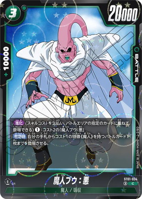 ドラゴンボール柄】ST01-034 魔人ブウ：悪 C | [ST01] STORY BOOSTER