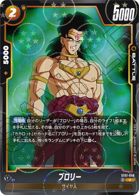 ドラゴンボール柄】ST01-048 ブロリー C | ST01 | フュージョン