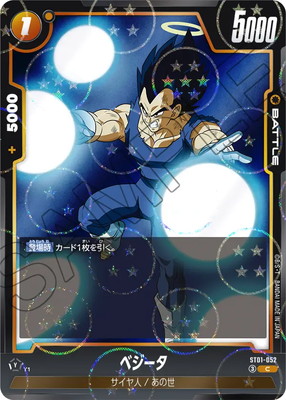 ドラゴンボール柄】ST01-052 ベジータ C | ST01 | フュージョン