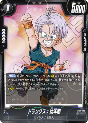 ドラゴンボール柄】ST01-056 トランクス：幼年期 C | ST01