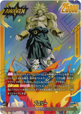 ドラゴンボール フュージョンワールド ブロリー L FB08-073　パラレル 特別再録】【パラレル】FB08-073 ブロリー L☆ | [ST01] STORY BOOSTER