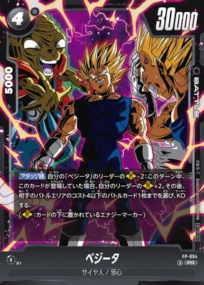 FP-094 ベジータ PR【最強ジャンプ2026年9月号付録】 | プロモーション