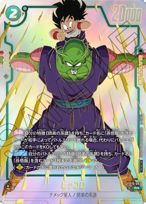ドラゴンボールフュージョンワールド　リミテッドパック　FB10-031 フュージョンワールド(カードナンバー別),ブースターパック,ブースター