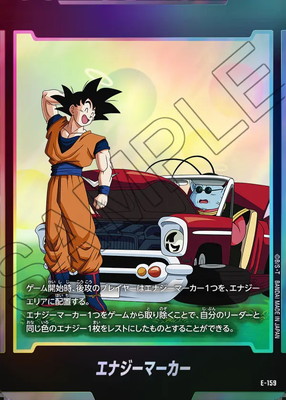 【売切価格】ドラゴンボール フュージョンワールド エナジーマーカー E-148 売切価格】ドラゴンボール フュージョンワールド エナジーマーカー E