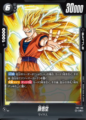 FB11-105 孫悟空 R | [FB11] BRIGHTNESS OF HOPE | フュージョン