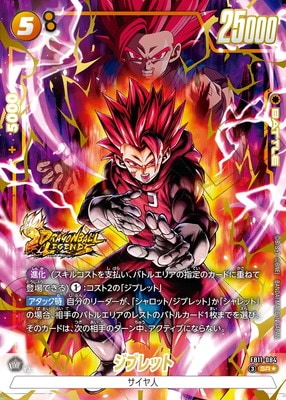 ドラゴンボールカード　ジブレット　リーダーパラレル パラレル】FB11-084 ジブレット SR☆ | [FB11] BRIGHTNESS OF HOPE
