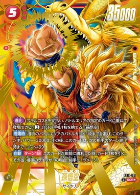 パラレル】FB11-121 孫悟空 SCR☆ | FB11 | フュージョンワールド