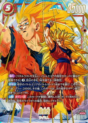 パラレル】FB11-121 孫悟空 SCR | [FB11] BRIGHTNESS OF HOPE