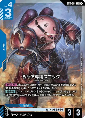 ガンダムカードゲーム(カードナンバー別) | フュージョンワールド