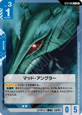 ST11-016 �ޥåɡ����󥰥顼 C