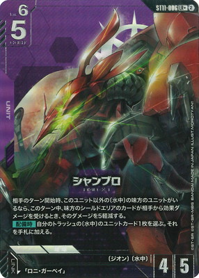 パラレル】ST11-006 シャンブロ LR＋ | ST11 | フュージョンワールド