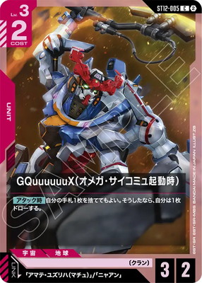 ST12-005 GQuuuuuuX�ʥ��ᥬ���������ߥ嵯ư���� C