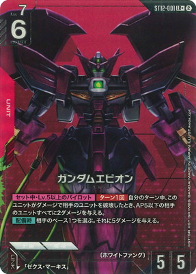 パラレル】ST12-001 ガンダムエピオン LR＋ | ST12 | フュージョン