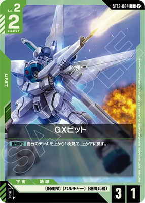 ST13-004 GX�ӥå� C